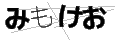 ミモケオ